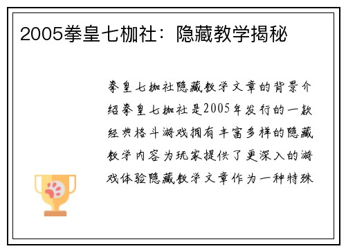 2005拳皇七枷社：隐藏教学揭秘