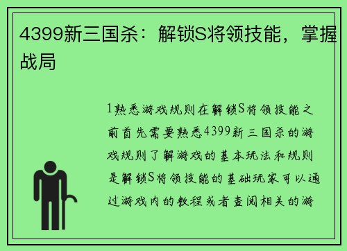 4399新三国杀：解锁S将领技能，掌握战局