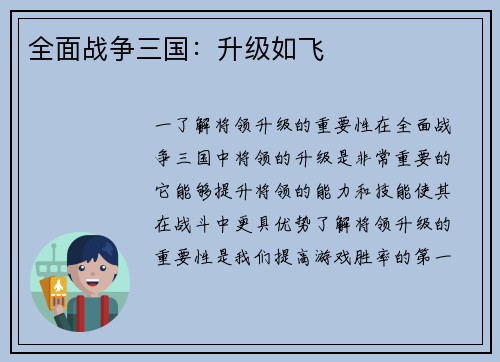 全面战争三国：升级如飞