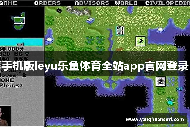 <p><strong>leyu - 乐鱼中国官方网站</strong>公司成立于2005年，总部位于江西省抚州市。自公司创立以来，<strong>leyu - 乐鱼中国官方网站</strong>始终致力于为全球玩家提供创新、富有创意的游戏体验。作为一家领先的游戏开发和发行公司，<strong>leyu - 乐鱼中国官方网站</strong>凭借其在游戏研发、艺术创作和技术创新方面的卓越能力，迅速在国内外市场上占据了一席之地。</p><p>在成立之初，<strong>leyu - 乐鱼中国官方网站</strong>主要专注于单机游戏的开发，凭借其精美的游戏画面和引人入胜的故事情节，赢得了大量玩家的喜爱。公司通过不断的技术革新，逐步拓展业务领域，并开始进军网络游戏、移动游戏及虚拟现实（VR）等多种平台。随着智能手机的普及，<strong>leyu - 乐鱼中国官方网站</strong>顺应潮流，推出了一系列风靡一时的移动端游戏，成功吸引了大量年轻用户，进一步巩固了公司在全球市场的影响力。</p><p><strong>leyu - 乐鱼中国官方网站</strong>公司坚持“创新为本、玩家至上”的核心理念，始终以玩家需求为导向，不断优化游戏产品和服务体验。公司拥有一支高素质的研发团队，其中不乏在游戏行业中具有丰富经验的资深开发人员和设计师。公司注重人才的培养与引进，力求打造出更多具有全球竞争力的游戏作品。</p><p>在游戏制作上，<strong>leyu - 乐鱼中国官方网站</strong>深知游戏的艺术性和娱乐性对于玩家的重要性。无论是从故事剧情、人物设定，还是从场景构建、音效制作，每一款游戏的诞生都凝聚了团队的心血与创意。公司开发的《虚拟天际》、《幻梦之境》等系列作品，多次获得国内外游戏大奖，成为业内标杆之作。这些游戏凭借独特的世界观和精致的画面设计，成功吸引了大量玩家的关注和参与。</p><p>除了在游戏开发方面取得的成绩，<strong>leyu - 乐鱼中国官方网站</strong>公司还在全球化战略上取得了显著的突破。公司不仅在国内市场拥有强大的用户基础，还通过多语言版本的发行，将其游戏推向了欧美、亚洲等多个国家和地区。通过与全球知名游戏平台的合作，<strong>leyu - 乐鱼中国官方网站</strong>的产品已经遍布全球，收获了来自不同文化背景玩家的认可与喜爱。</p><p>无论是在技术研发、用户体验还是全球化布局上，<strong>leyu - 乐鱼中国官方网站</strong>公司都在不断追求卓越。展望未来，公司将继续秉持创新精神，强化与国内外顶尖游戏公司的合作，推动更多突破性游戏作品的诞生。<strong>leyu - 乐鱼中国官方网站</strong>希望通过多元化的产品线，为全球玩家带来更多精彩的娱乐体验，并为推动全球电子游戏产业的发展做出更大贡献。</p>