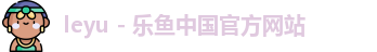 leyu - 乐鱼中国官方网站